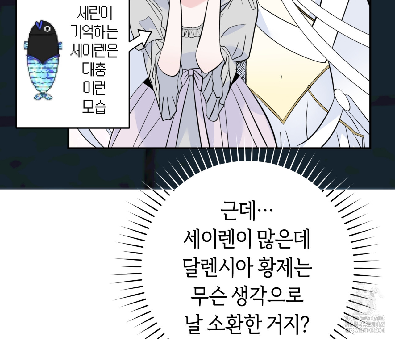 데스메탈 세이렌은 처음이신가요? 8화 - 웹툰 이미지 74
