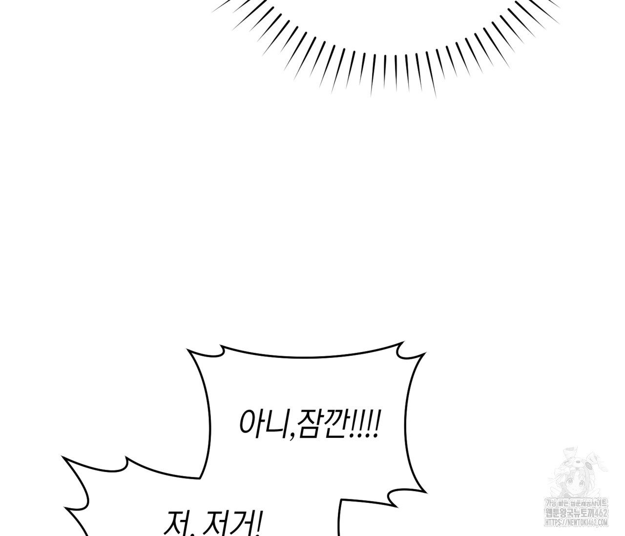 데스메탈 세이렌은 처음이신가요? 8화 - 웹툰 이미지 75