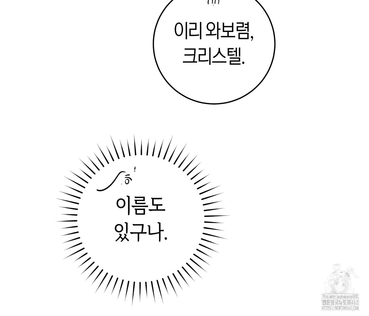 데스메탈 세이렌은 처음이신가요? 8화 - 웹툰 이미지 79