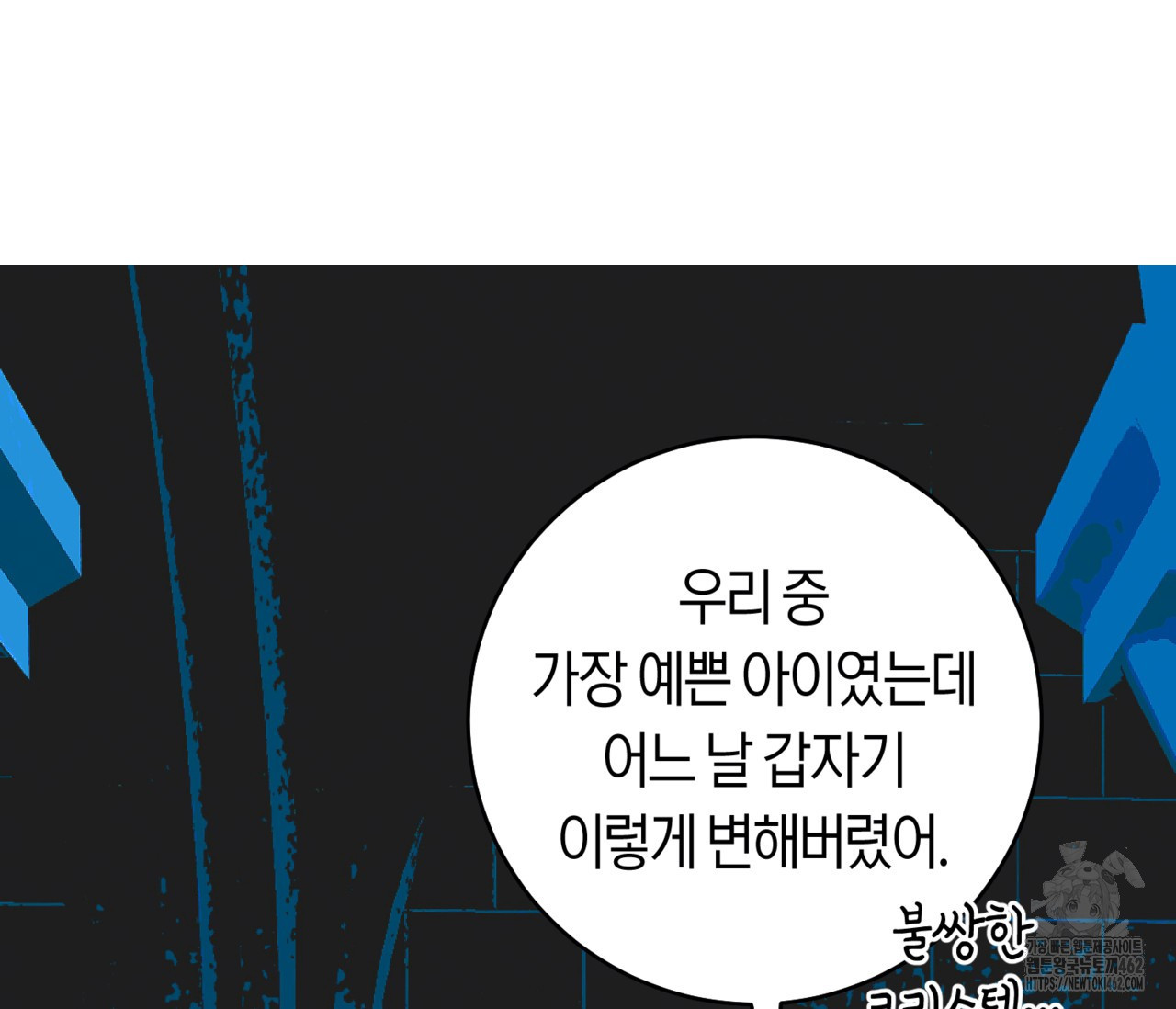데스메탈 세이렌은 처음이신가요? 8화 - 웹툰 이미지 80