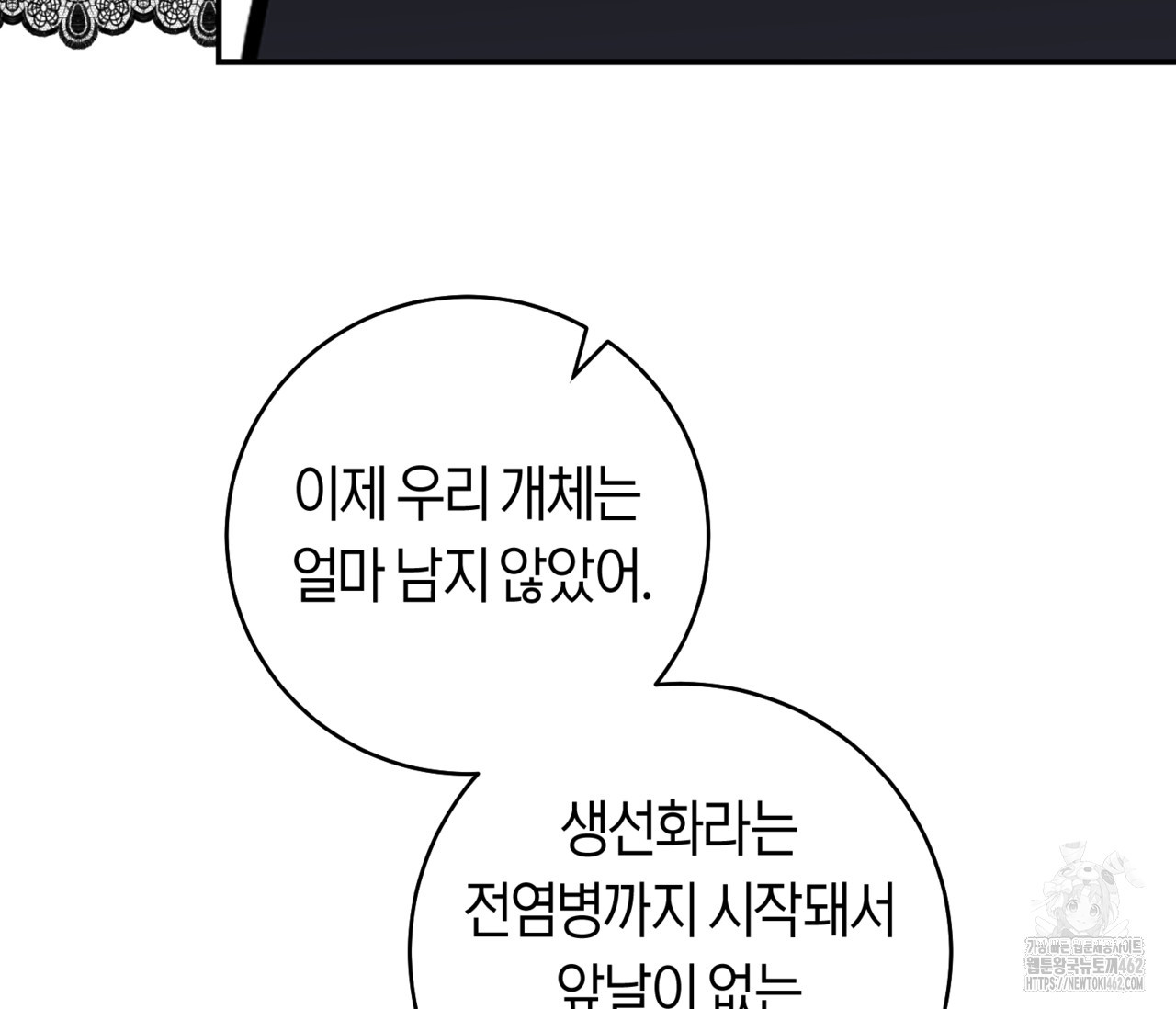 데스메탈 세이렌은 처음이신가요? 8화 - 웹툰 이미지 88