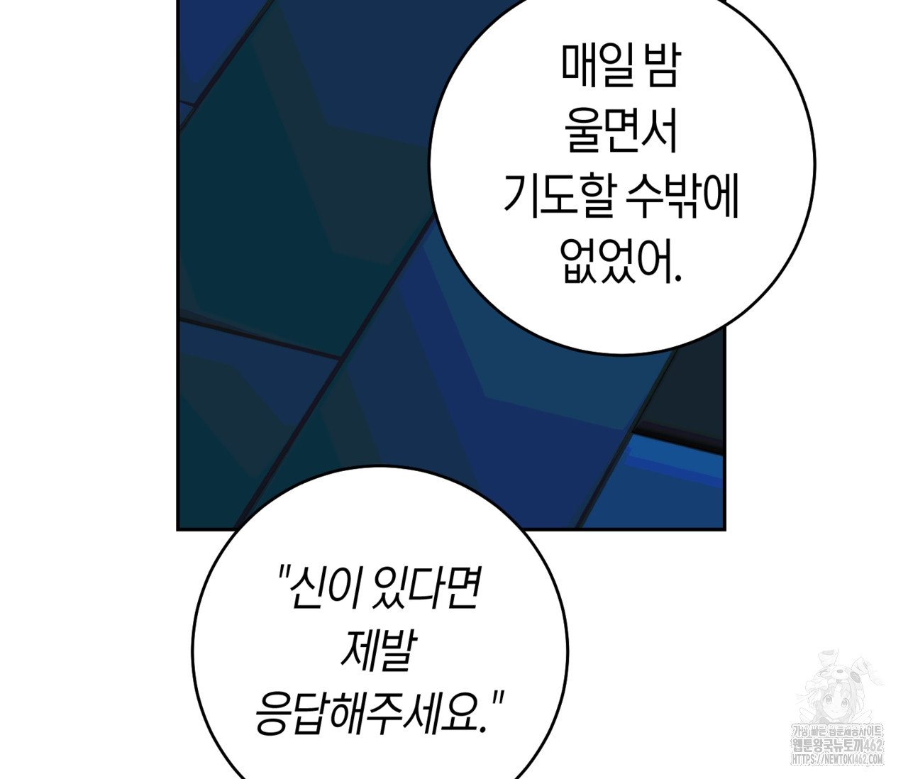 데스메탈 세이렌은 처음이신가요? 8화 - 웹툰 이미지 90