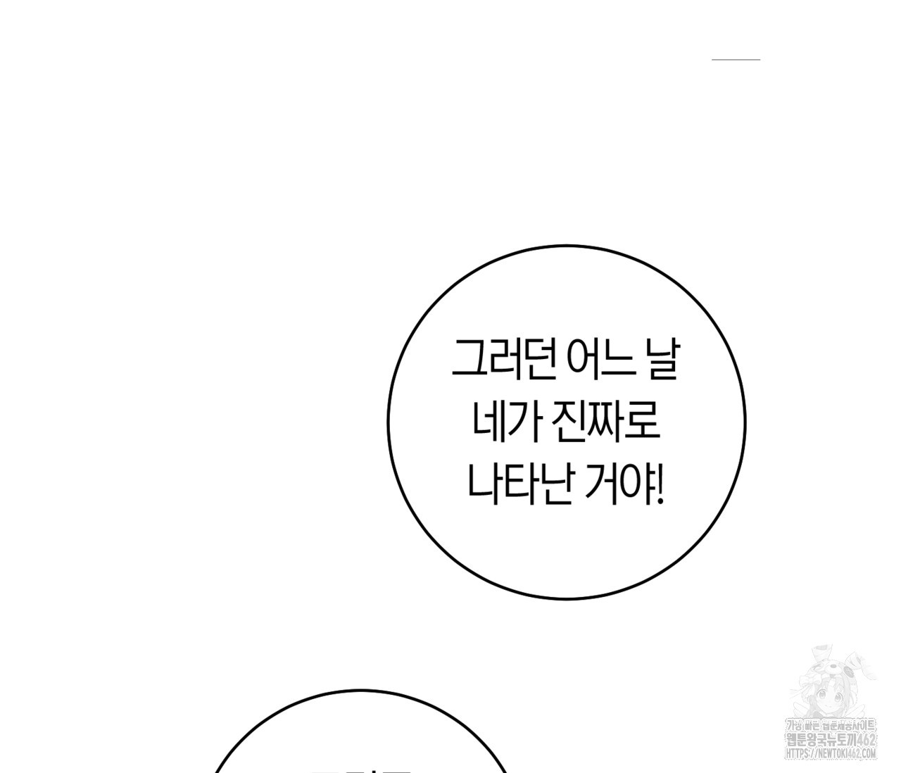 데스메탈 세이렌은 처음이신가요? 8화 - 웹툰 이미지 93