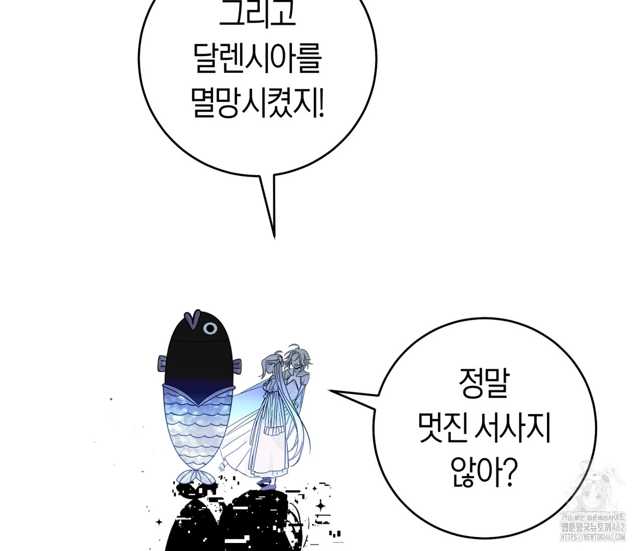 데스메탈 세이렌은 처음이신가요? 8화 - 웹툰 이미지 94