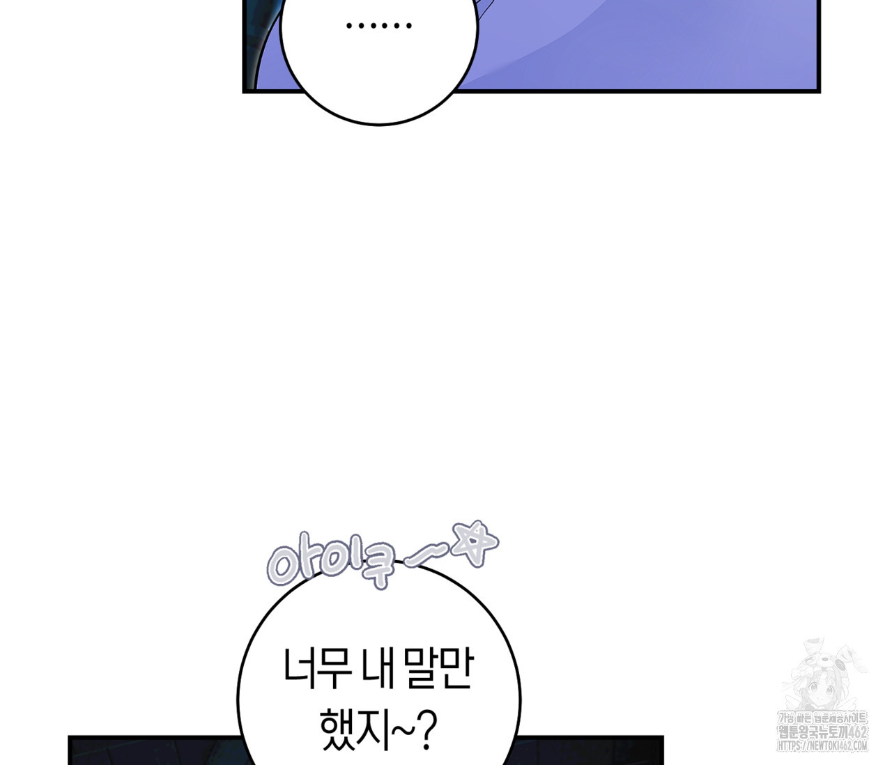 데스메탈 세이렌은 처음이신가요? 8화 - 웹툰 이미지 105