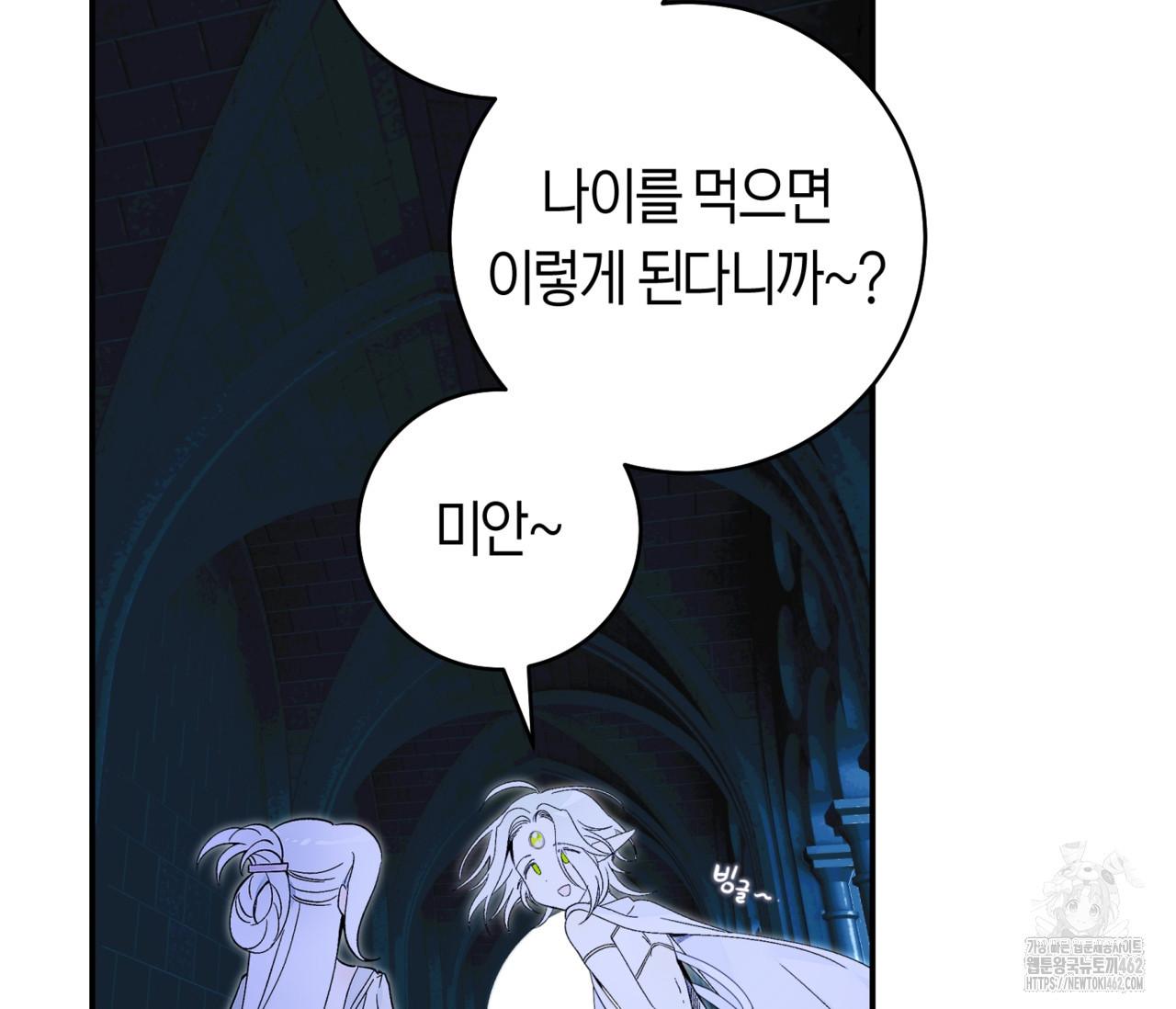 데스메탈 세이렌은 처음이신가요? 8화 - 웹툰 이미지 106