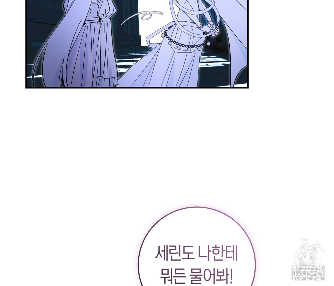 데스메탈 세이렌은 처음이신가요? 8화 - 웹툰 이미지 107