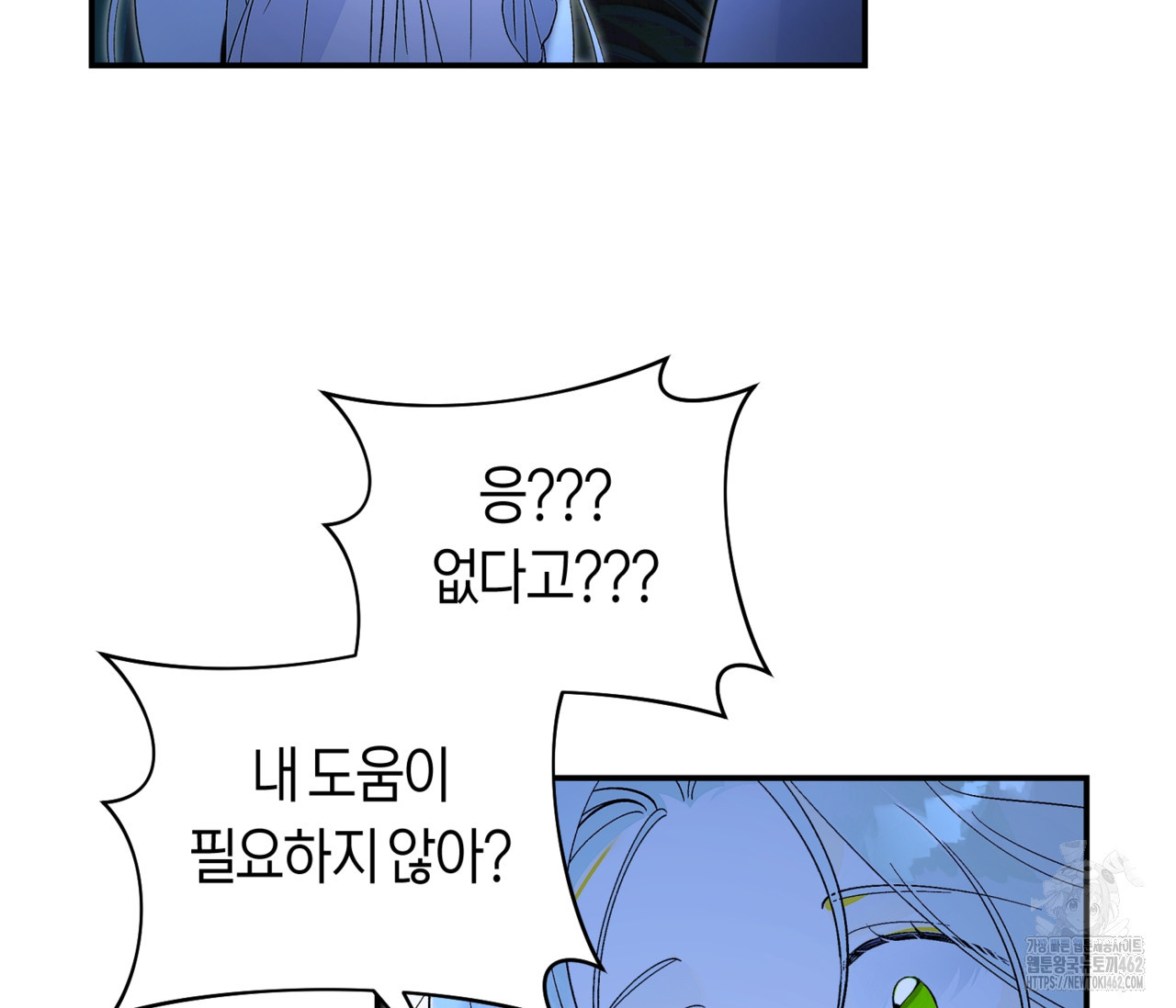 데스메탈 세이렌은 처음이신가요? 8화 - 웹툰 이미지 111