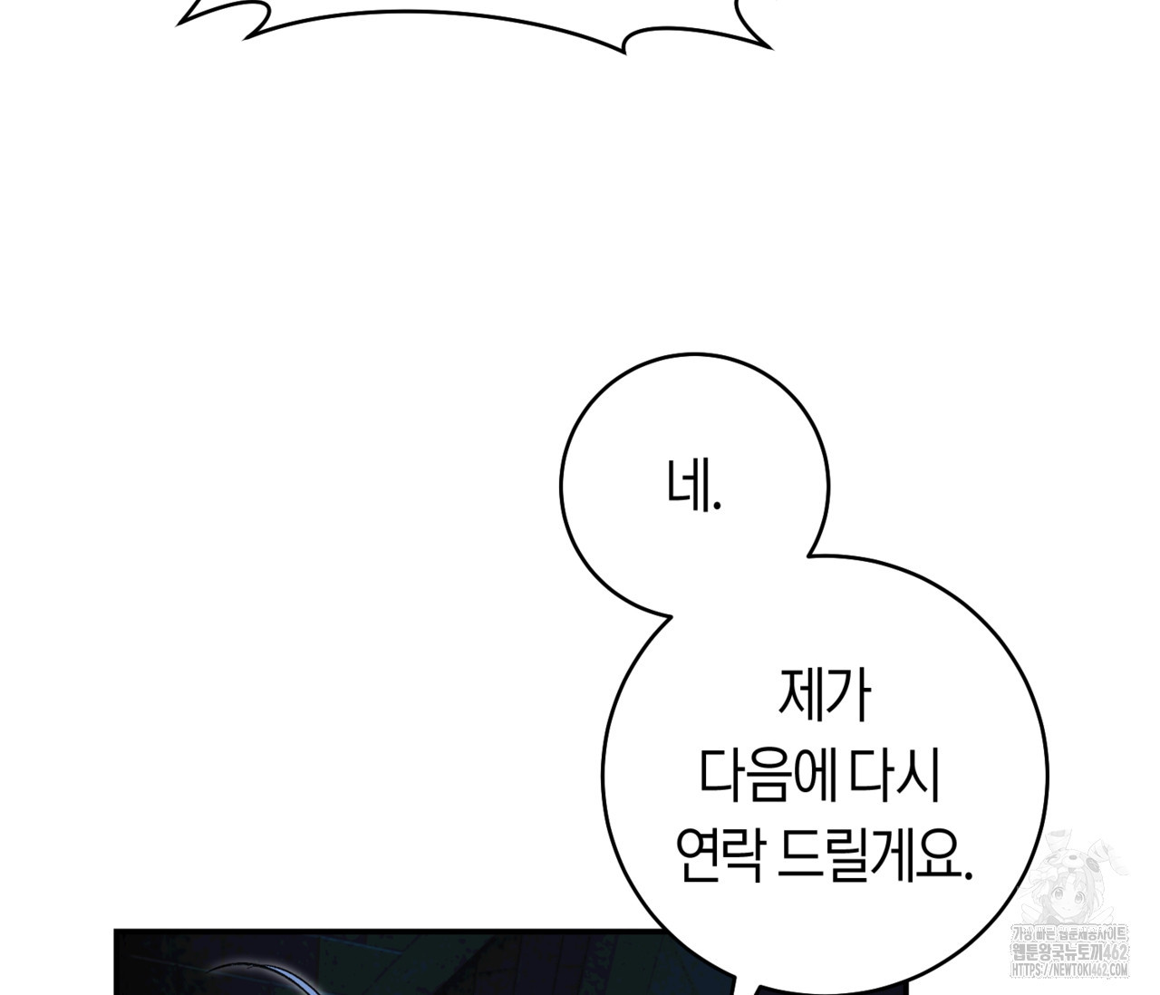 데스메탈 세이렌은 처음이신가요? 8화 - 웹툰 이미지 113