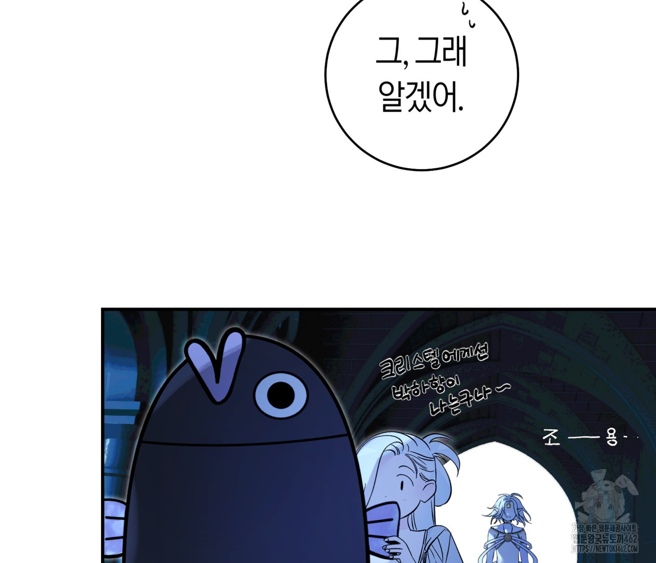 데스메탈 세이렌은 처음이신가요? 8화 - 웹툰 이미지 116