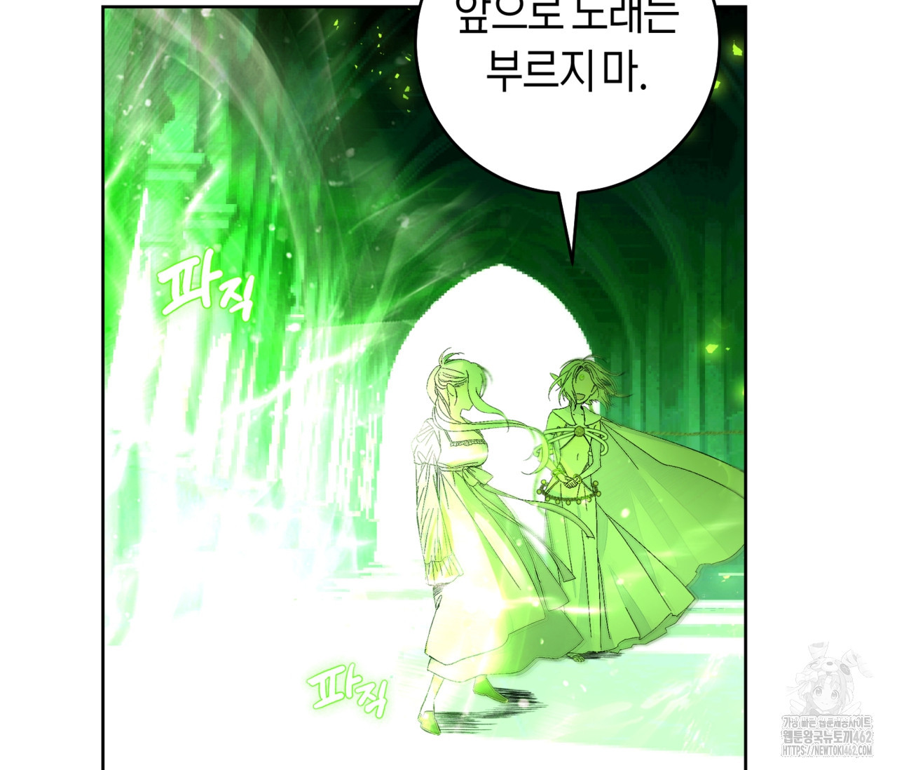 데스메탈 세이렌은 처음이신가요? 8화 - 웹툰 이미지 121