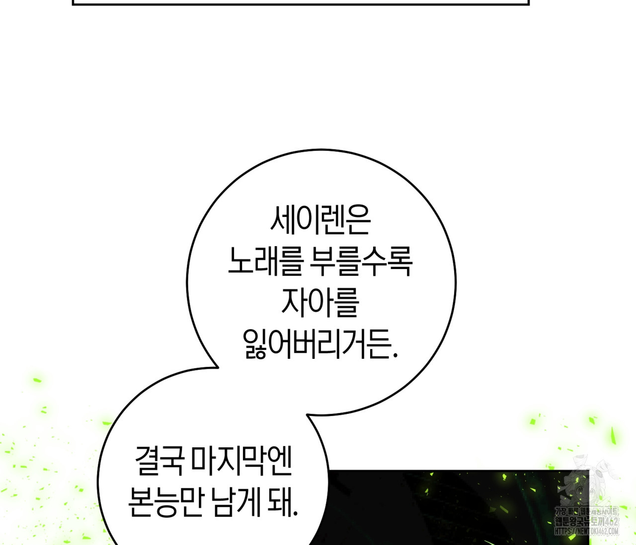 데스메탈 세이렌은 처음이신가요? 8화 - 웹툰 이미지 122
