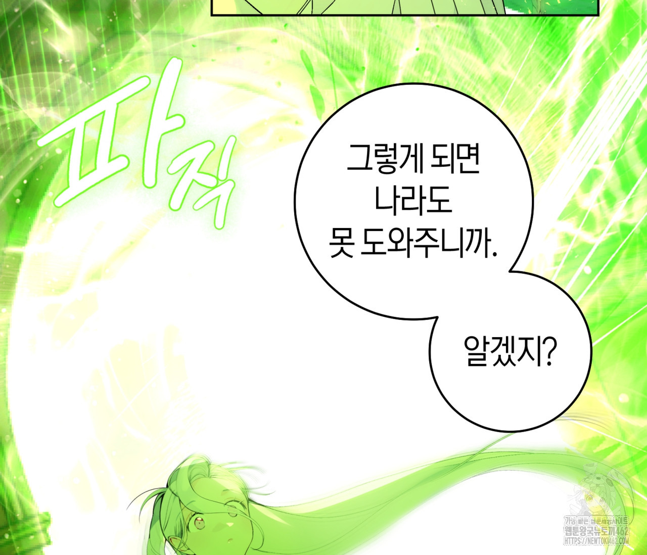 데스메탈 세이렌은 처음이신가요? 8화 - 웹툰 이미지 124