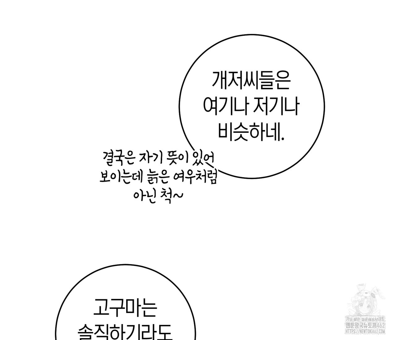 데스메탈 세이렌은 처음이신가요? 8화 - 웹툰 이미지 135