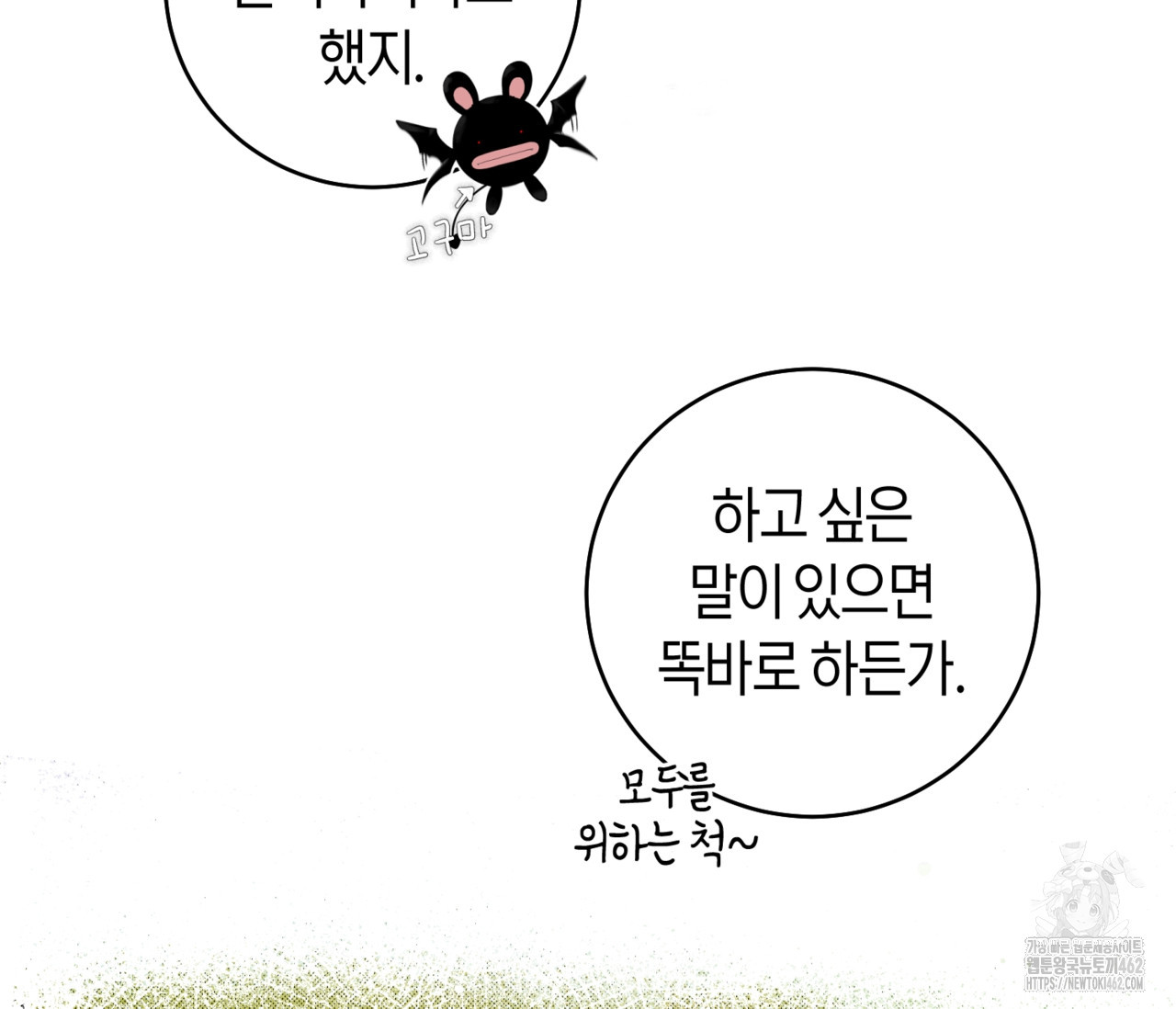데스메탈 세이렌은 처음이신가요? 8화 - 웹툰 이미지 136