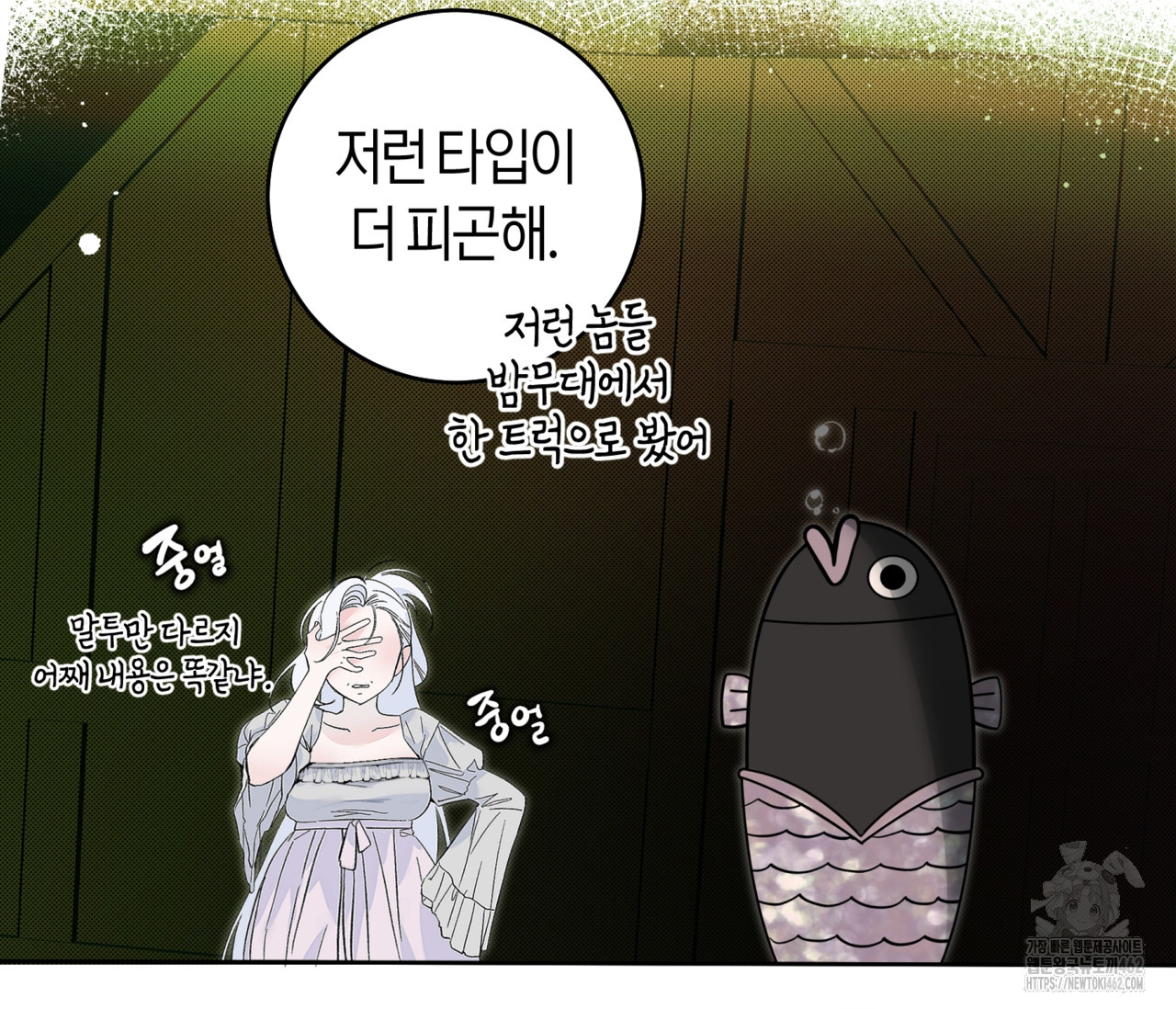 데스메탈 세이렌은 처음이신가요? 8화 - 웹툰 이미지 137