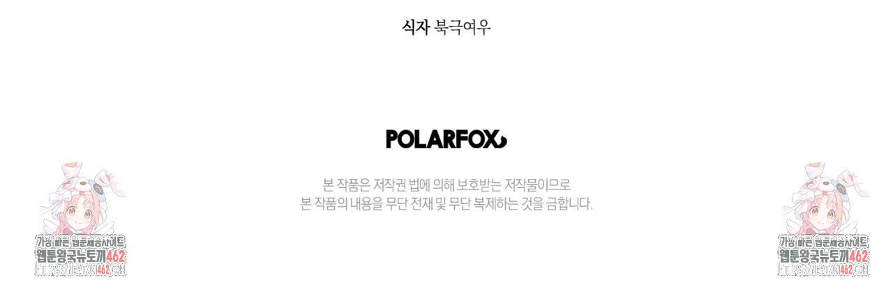 데스메탈 세이렌은 처음이신가요? 8화 - 웹툰 이미지 141
