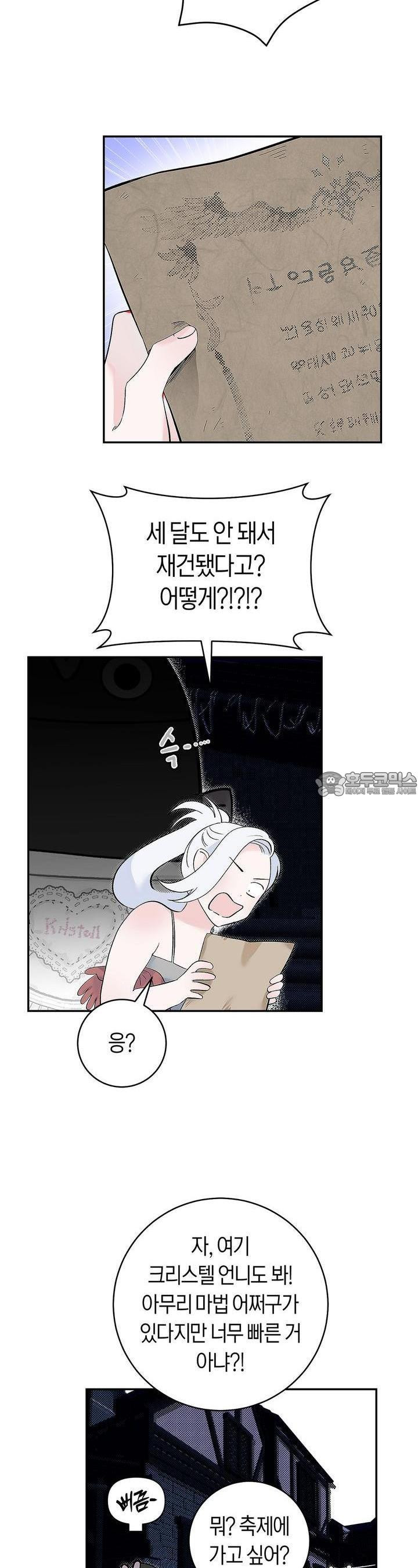 데스메탈 세이렌은 처음이신가요? 9화 - 웹툰 이미지 3