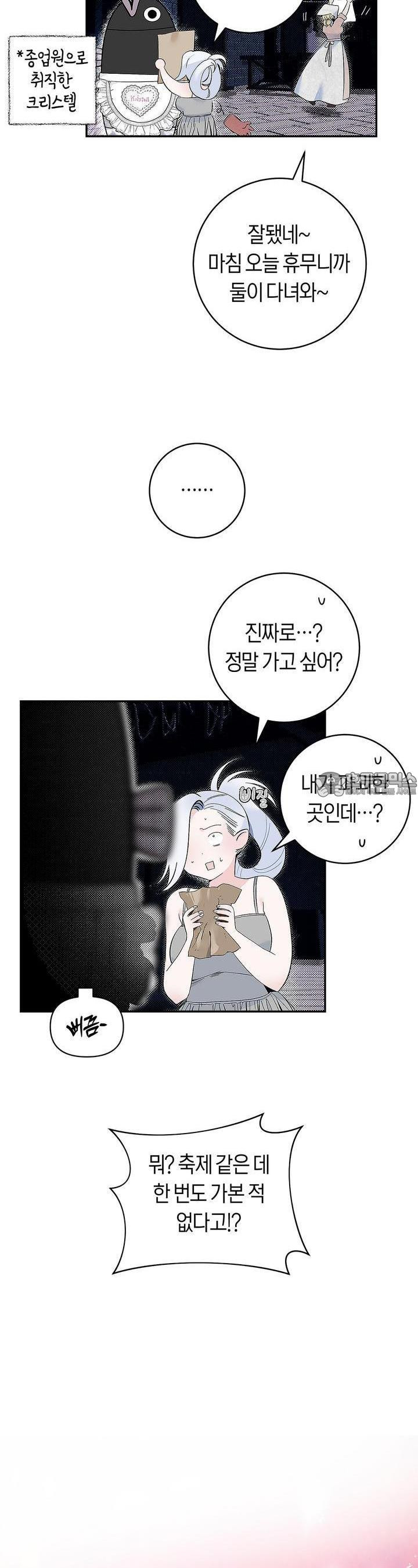 데스메탈 세이렌은 처음이신가요? 9화 - 웹툰 이미지 4