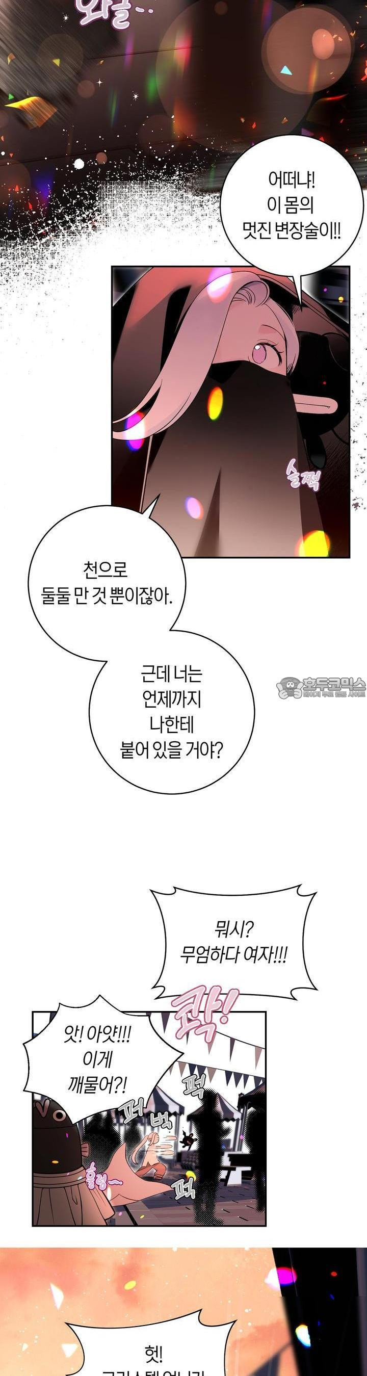 데스메탈 세이렌은 처음이신가요? 9화 - 웹툰 이미지 6