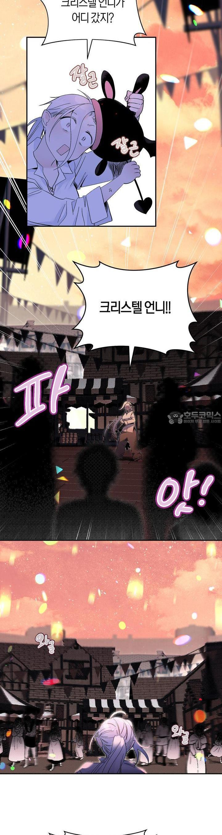 데스메탈 세이렌은 처음이신가요? 9화 - 웹툰 이미지 7