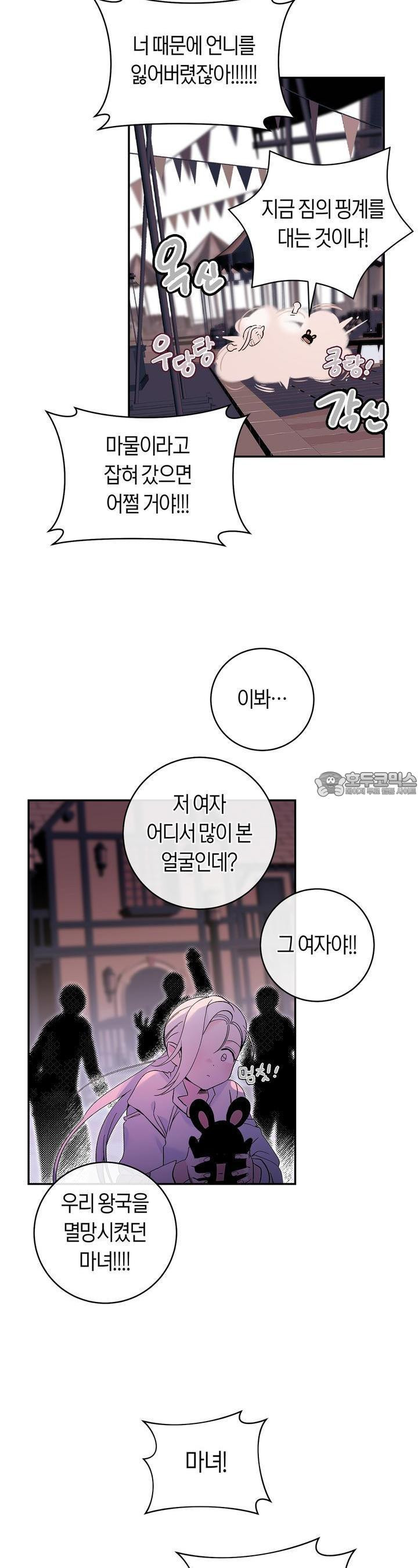 데스메탈 세이렌은 처음이신가요? 9화 - 웹툰 이미지 8