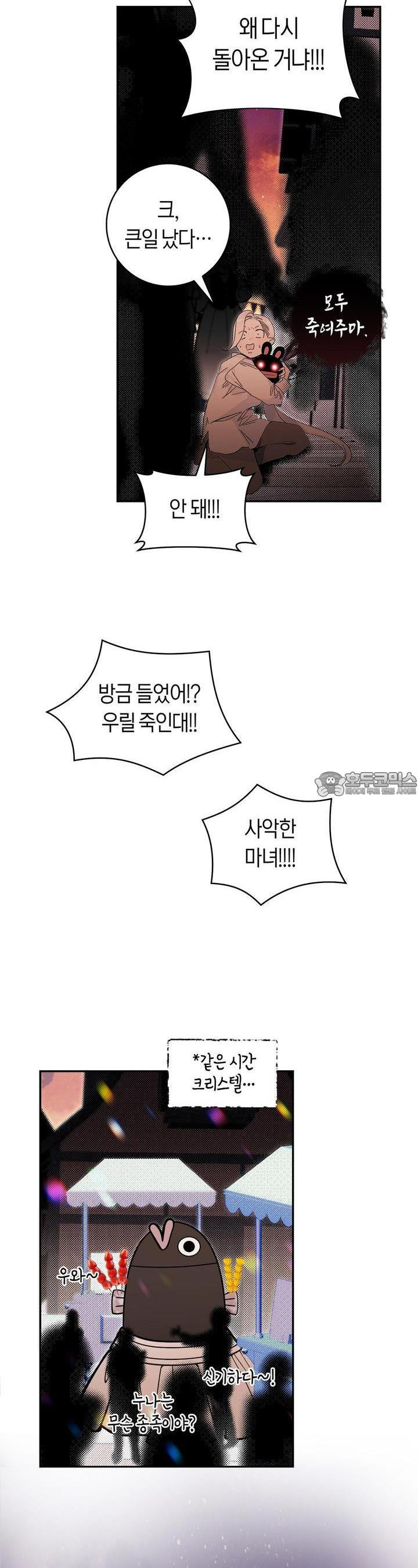 데스메탈 세이렌은 처음이신가요? 9화 - 웹툰 이미지 9