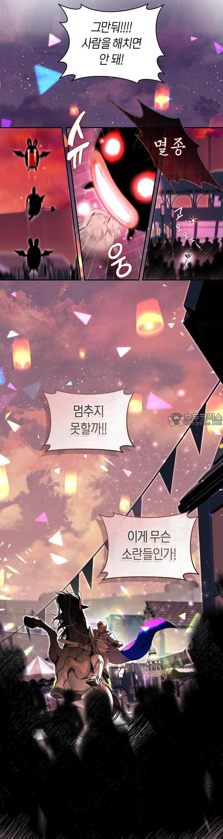 데스메탈 세이렌은 처음이신가요? 9화 - 웹툰 이미지 10