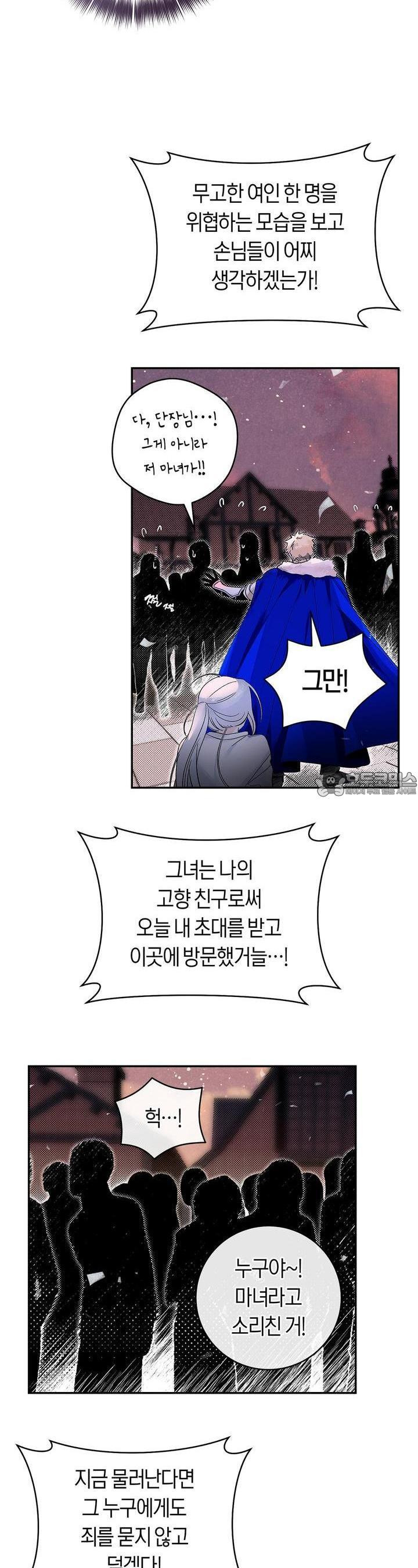 데스메탈 세이렌은 처음이신가요? 9화 - 웹툰 이미지 12