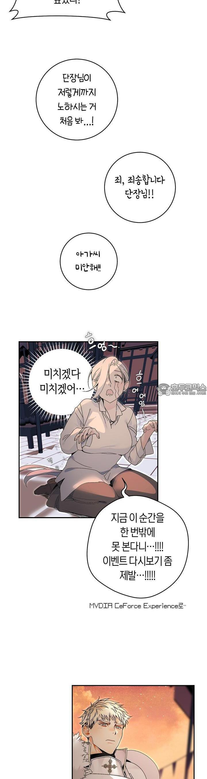 데스메탈 세이렌은 처음이신가요? 9화 - 웹툰 이미지 13