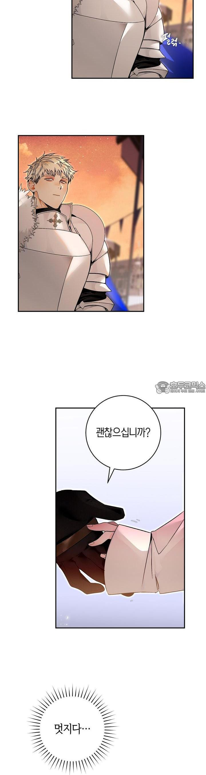 데스메탈 세이렌은 처음이신가요? 9화 - 웹툰 이미지 14