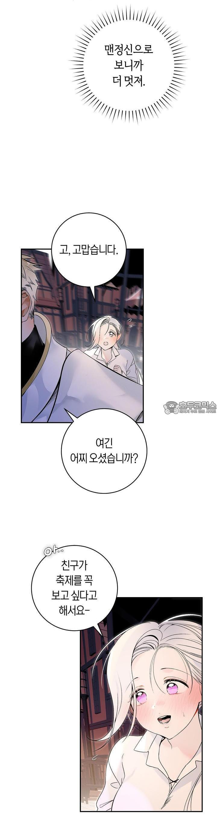 데스메탈 세이렌은 처음이신가요? 9화 - 웹툰 이미지 15