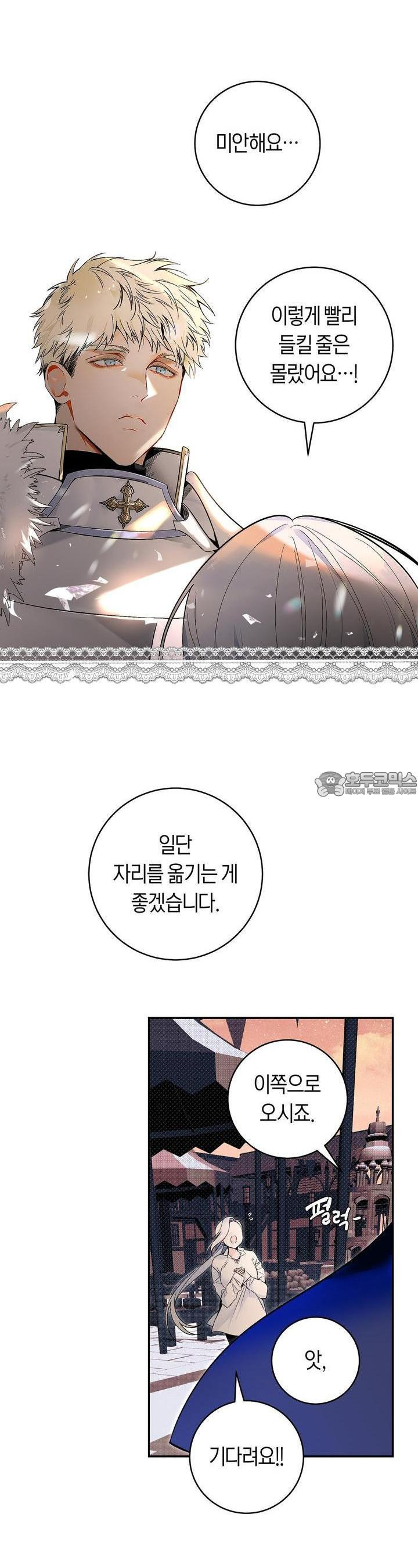 데스메탈 세이렌은 처음이신가요? 9화 - 웹툰 이미지 16