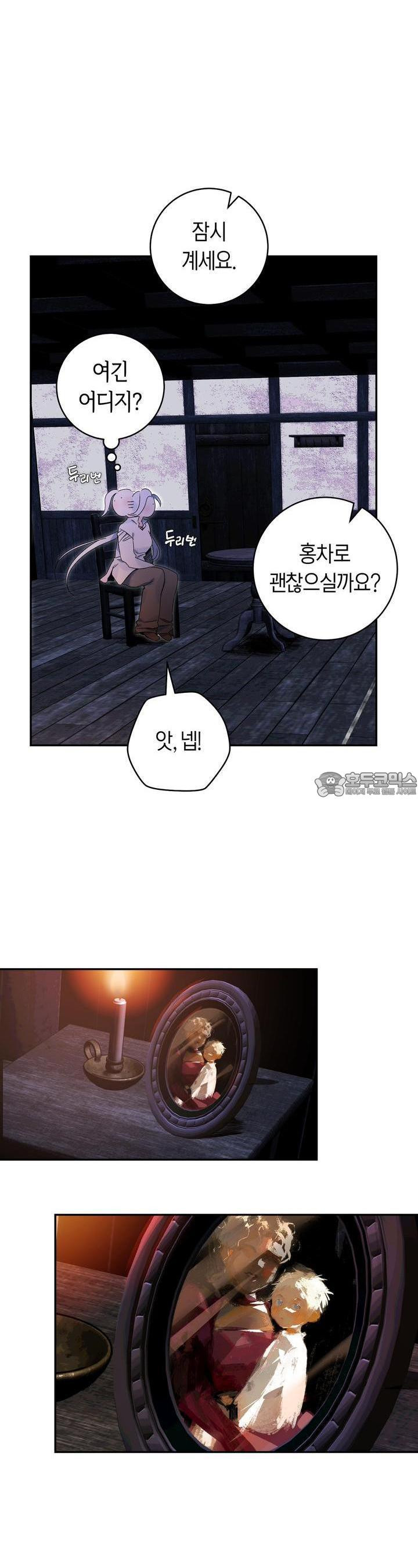 데스메탈 세이렌은 처음이신가요? 9화 - 웹툰 이미지 18