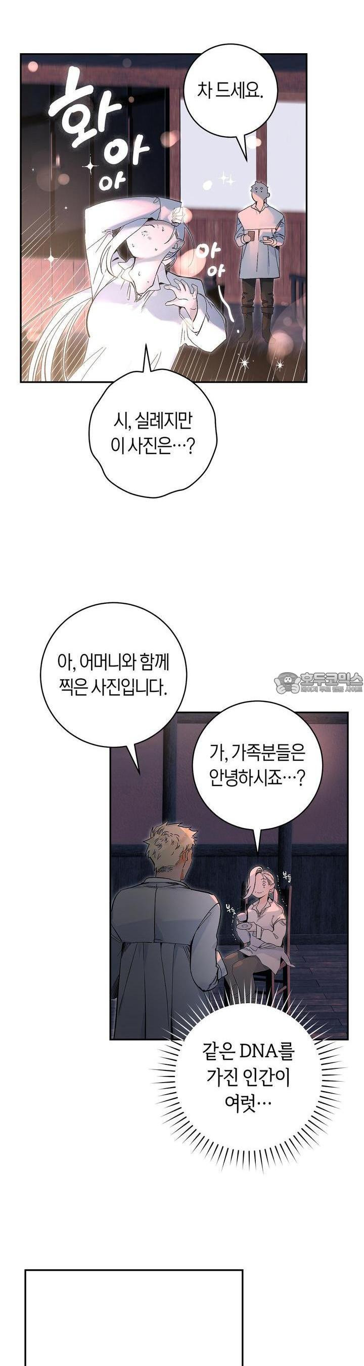 데스메탈 세이렌은 처음이신가요? 9화 - 웹툰 이미지 19
