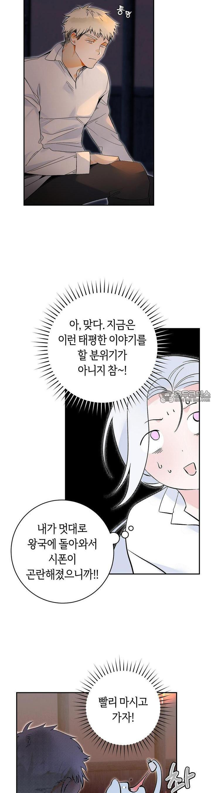 데스메탈 세이렌은 처음이신가요? 9화 - 웹툰 이미지 21