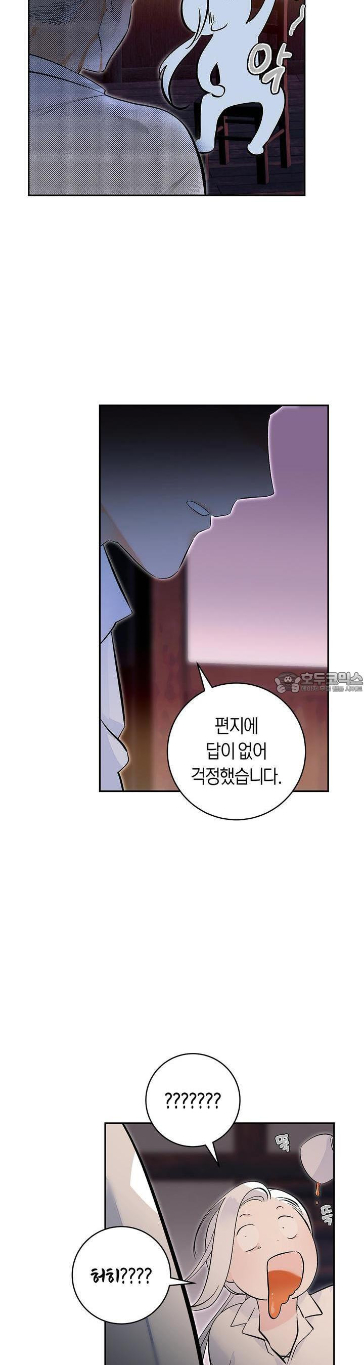 데스메탈 세이렌은 처음이신가요? 9화 - 웹툰 이미지 22