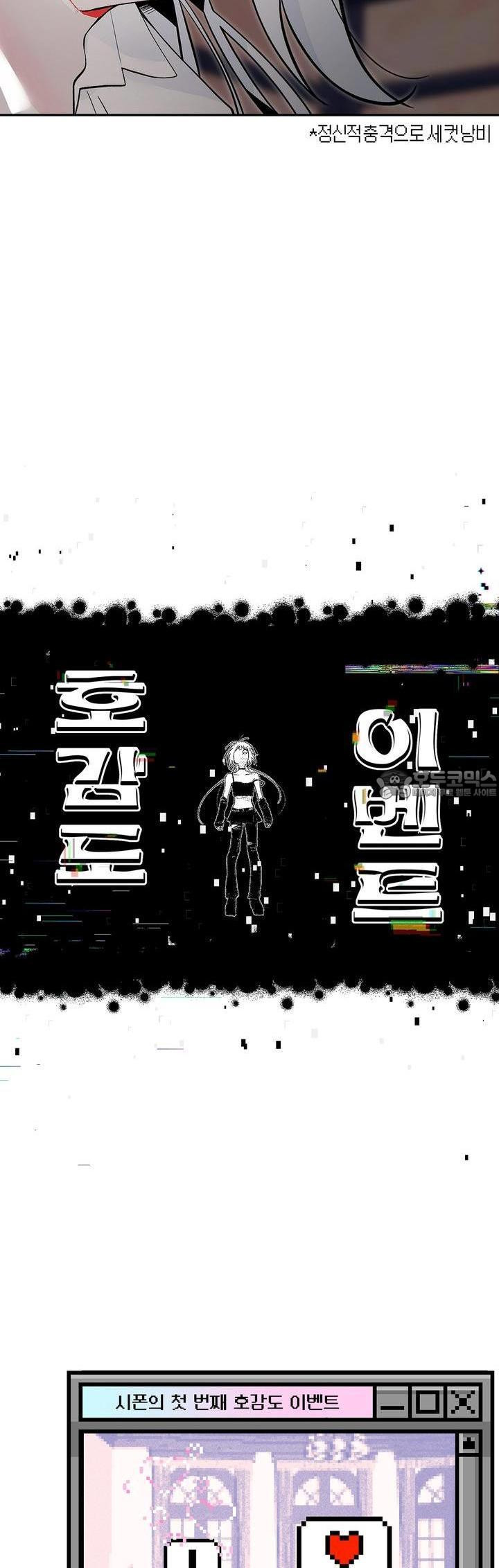데스메탈 세이렌은 처음이신가요? 9화 - 웹툰 이미지 26
