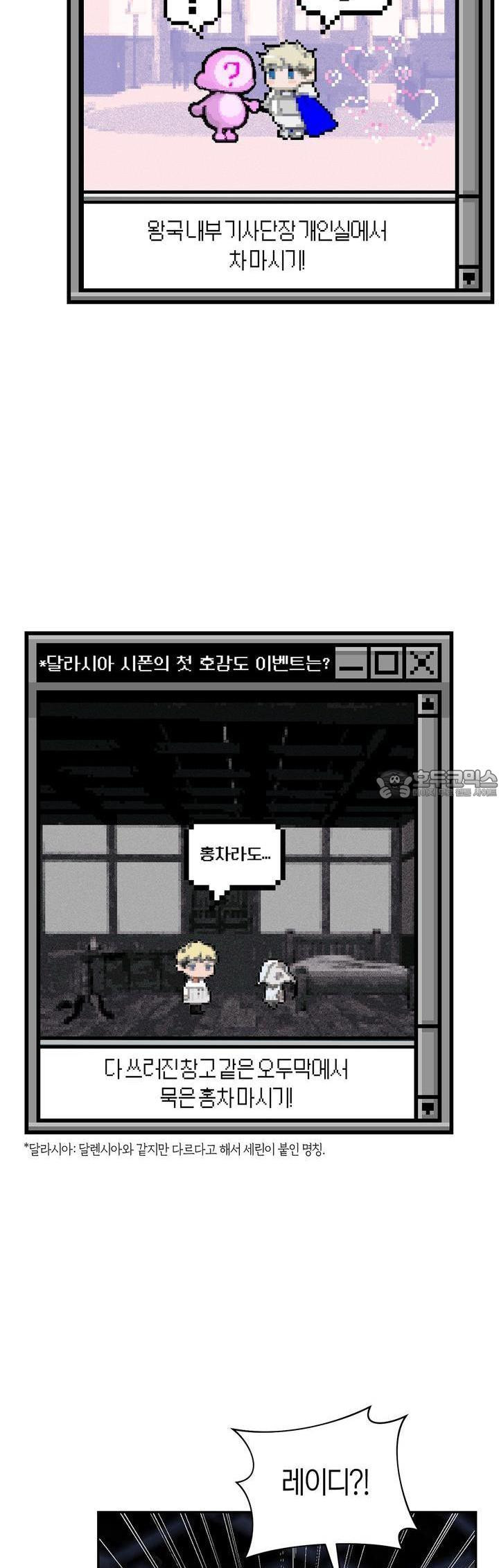 데스메탈 세이렌은 처음이신가요? 9화 - 웹툰 이미지 27