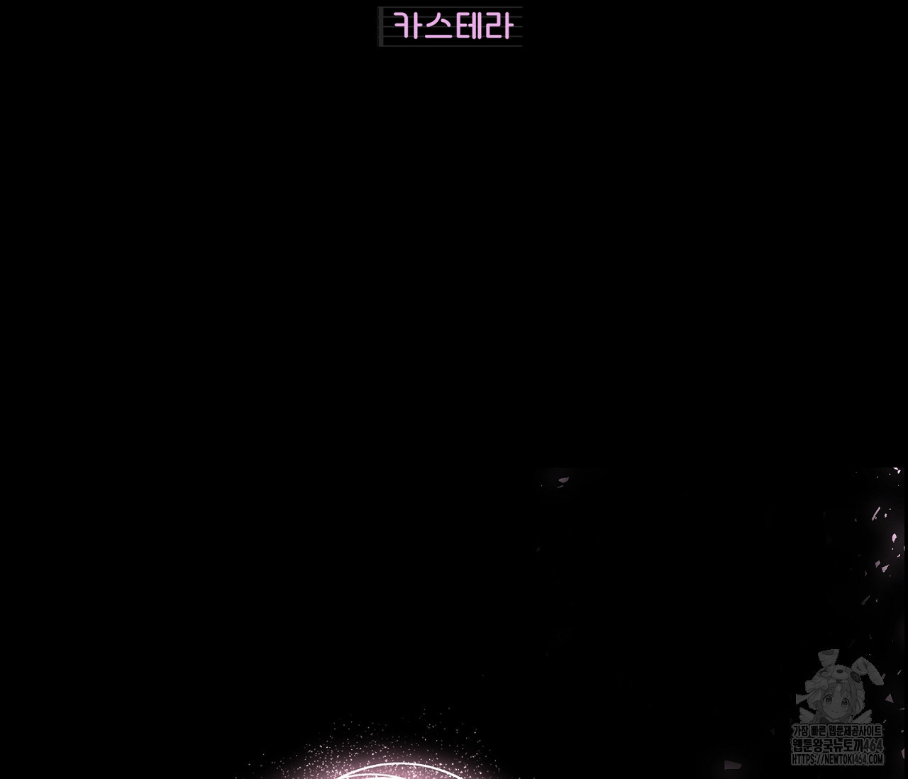 데스메탈 세이렌은 처음이신가요? 10화 - 웹툰 이미지 2