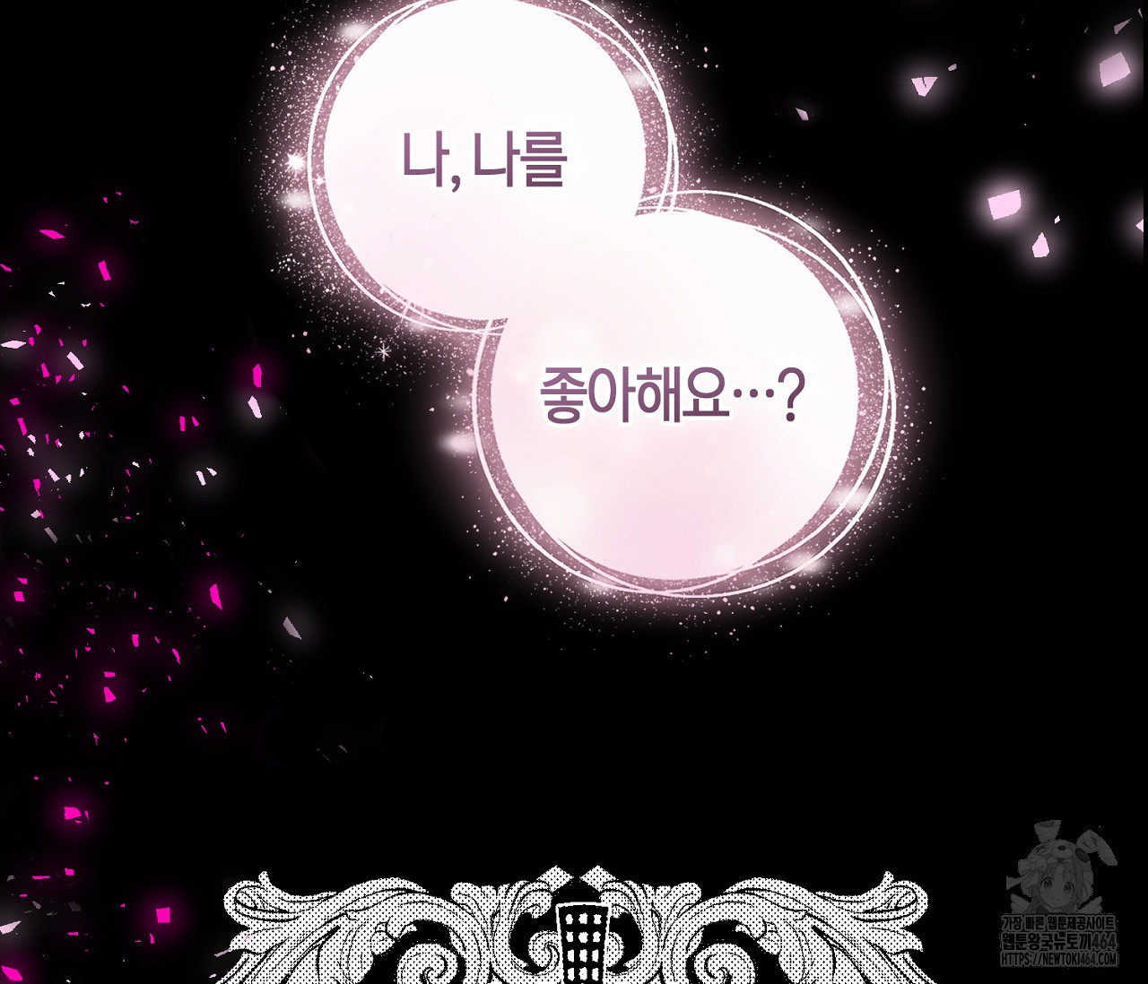 데스메탈 세이렌은 처음이신가요? 10화 - 웹툰 이미지 3