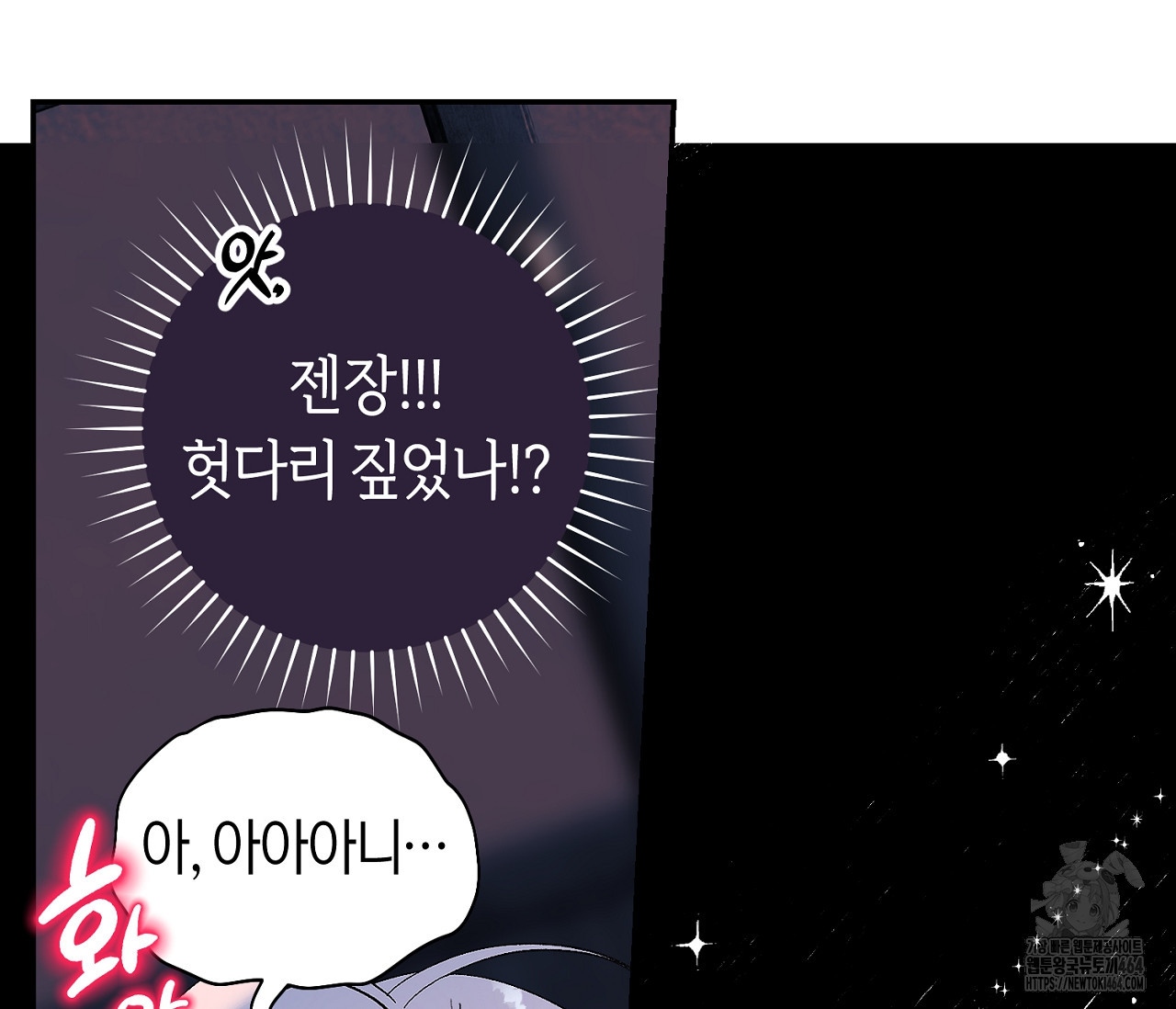 데스메탈 세이렌은 처음이신가요? 10화 - 웹툰 이미지 10