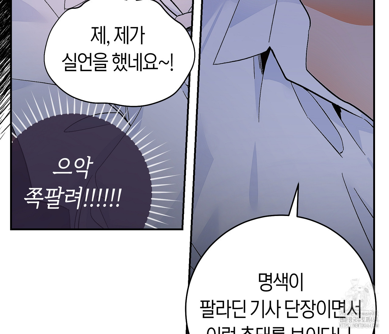 데스메탈 세이렌은 처음이신가요? 10화 - 웹툰 이미지 12
