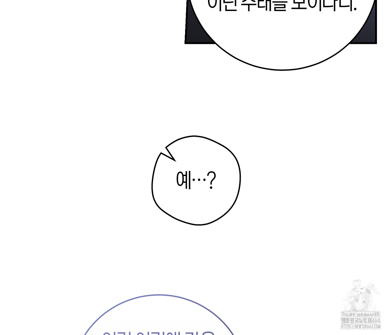 데스메탈 세이렌은 처음이신가요? 10화 - 웹툰 이미지 13
