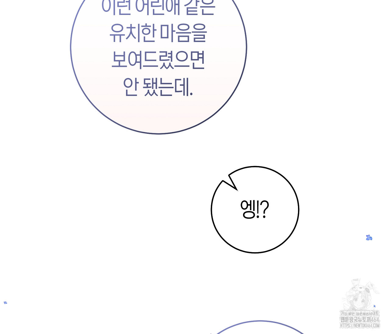 데스메탈 세이렌은 처음이신가요? 10화 - 웹툰 이미지 14