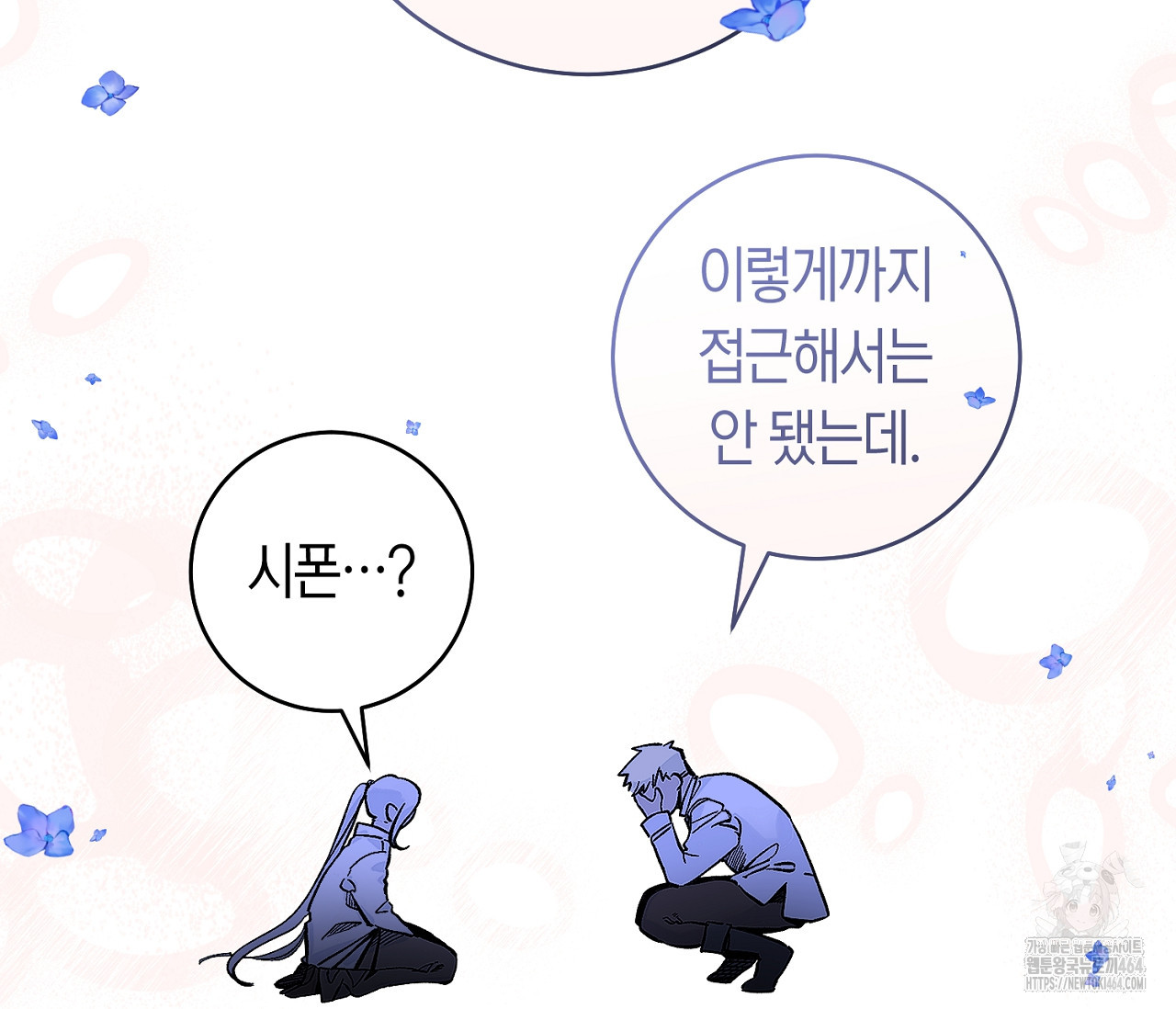 데스메탈 세이렌은 처음이신가요? 10화 - 웹툰 이미지 16