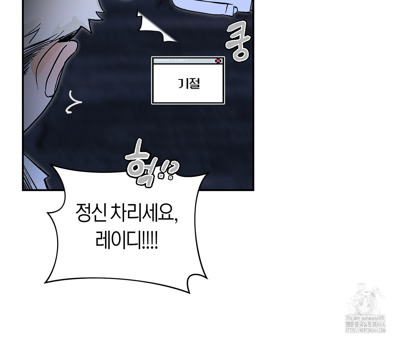 데스메탈 세이렌은 처음이신가요? 10화 - 웹툰 이미지 24