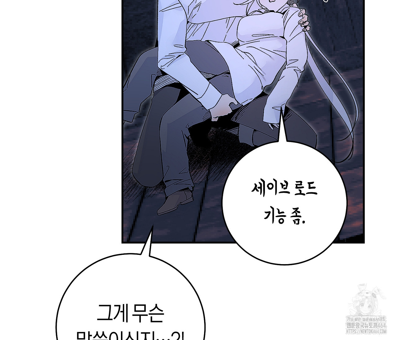 데스메탈 세이렌은 처음이신가요? 10화 - 웹툰 이미지 26