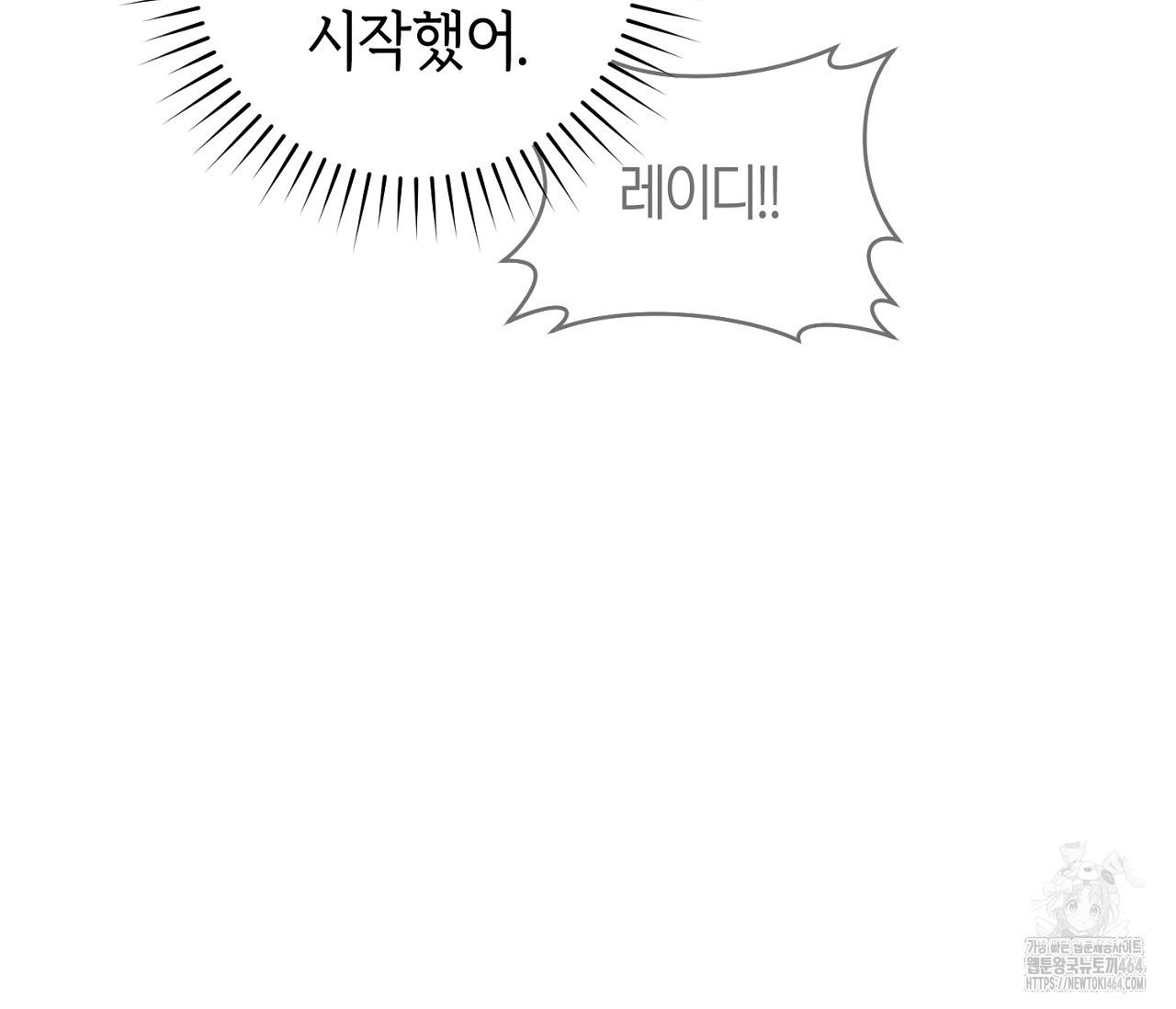 데스메탈 세이렌은 처음이신가요? 10화 - 웹툰 이미지 29
