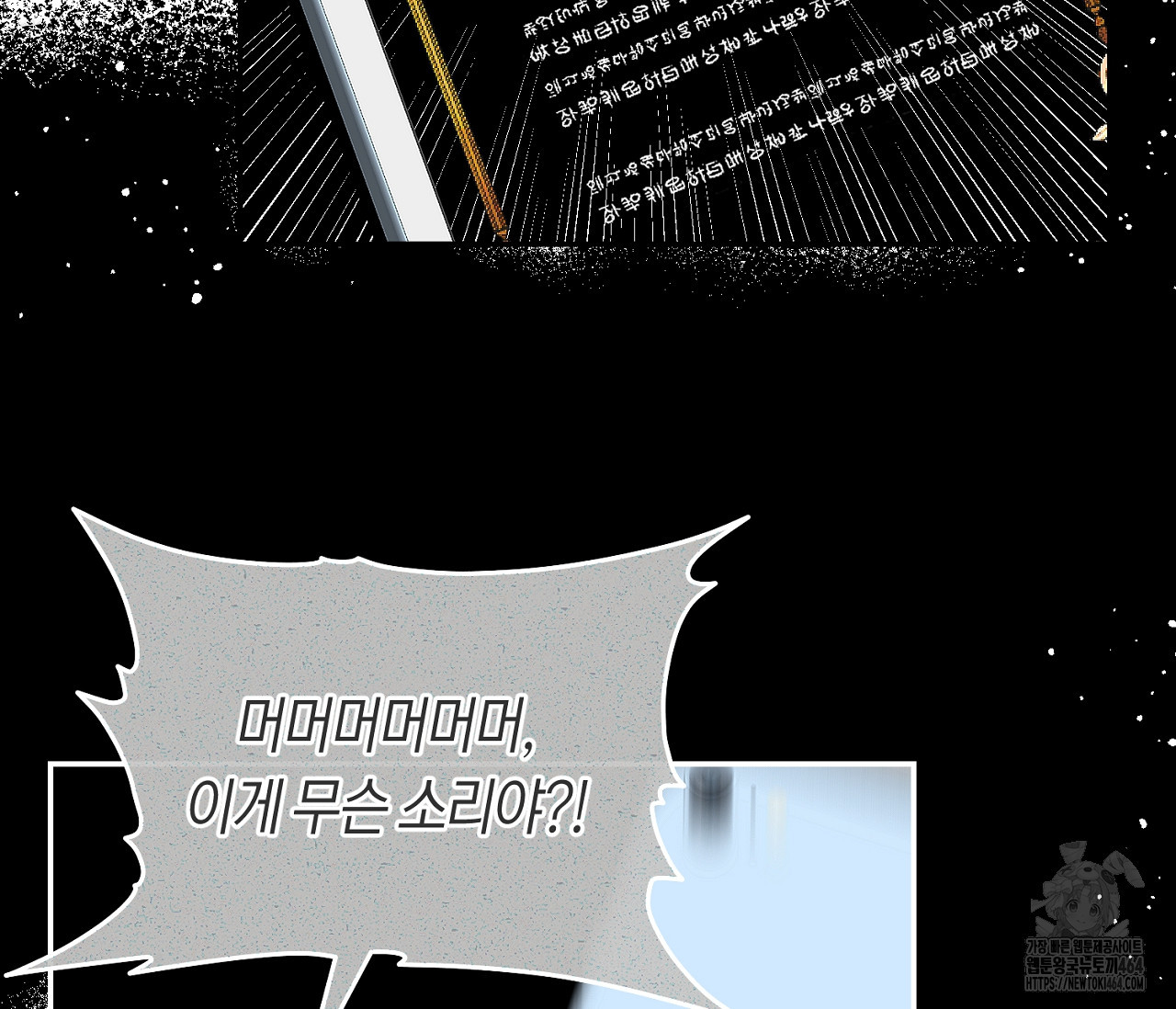 데스메탈 세이렌은 처음이신가요? 10화 - 웹툰 이미지 31